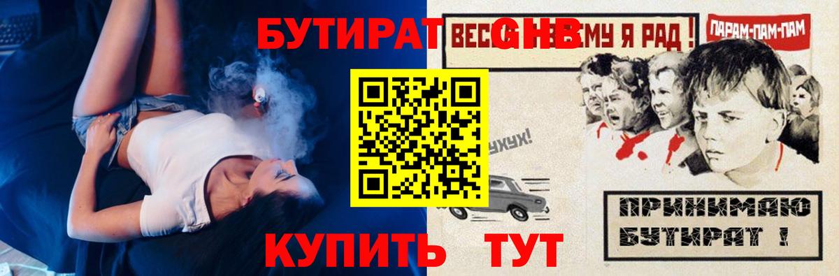 БУТИРАТ BDO 33% Жигулёвск