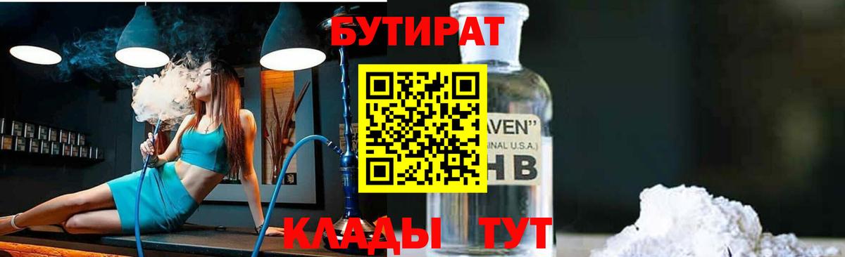 БУТИРАТ оксибутират  Вход с VPN  Бутират  Жигулёвск 