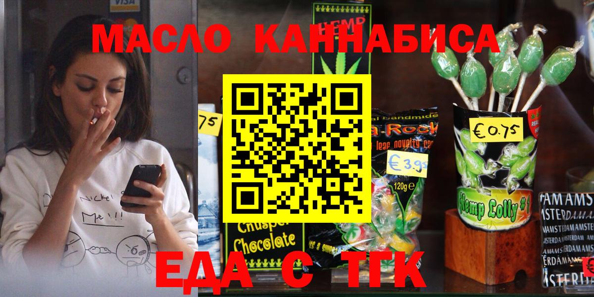 Еда ТГК марихуана  Вход с VPN  Жигулёвск 