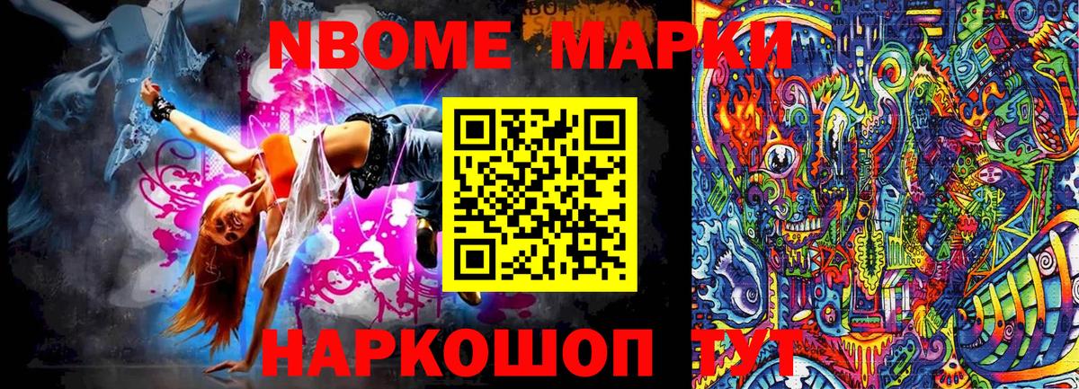 Жигулёвск  Марки N-bome 1,8мг  Вход с VPN 