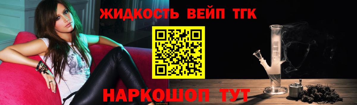 ТГК вейп с тгк Жигулёвск